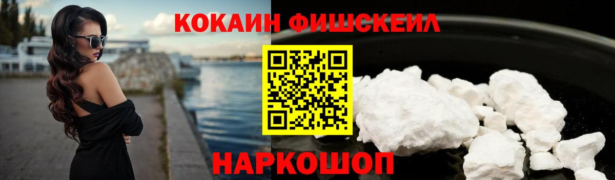 COCAIN Fish Scale  Вход с VPN  Кокаин Перу  COCAIN  Кстово 