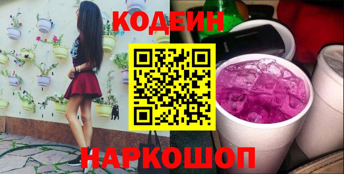 Кстово  Кодеин напиток Lean (лин)  Вход с VPN  Кодеиновый сироп Lean напиток Lean (лин) 