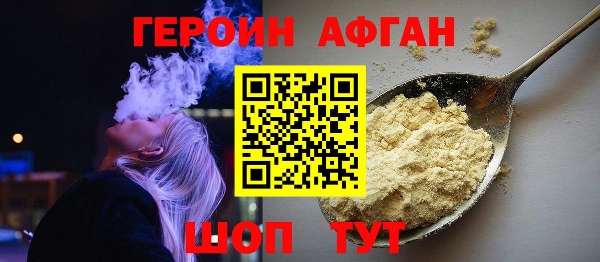 Героин хмурый  Вход с VPN  Кстово 