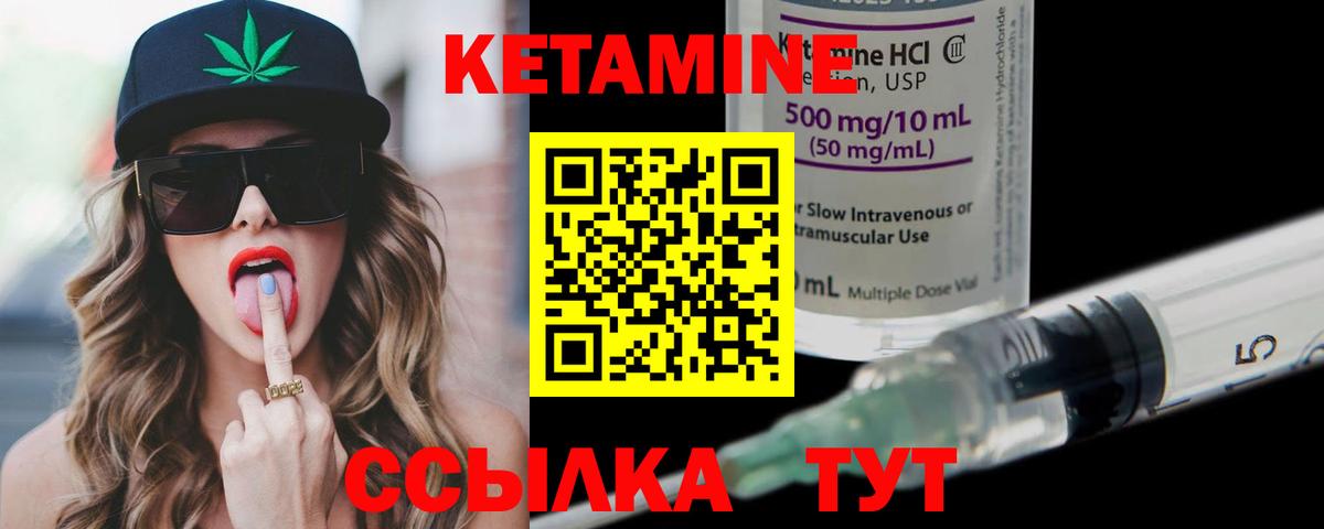 КЕТАМИН VHQ Кстово